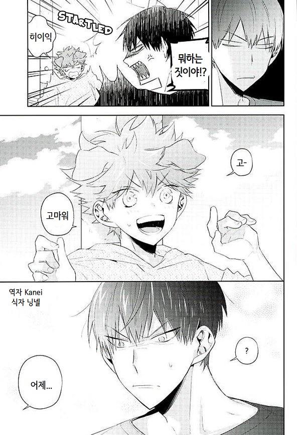 [AROARU Larva] Haikyuu!! dj – Puppy love image number 12