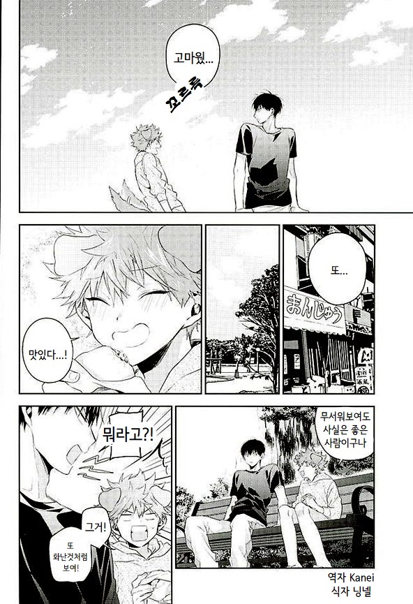 [AROARU Larva] Haikyuu!! dj – Puppy love image number 13