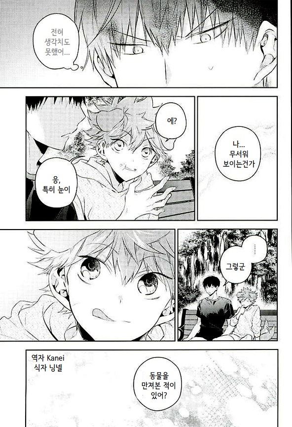 [AROARU Larva] Haikyuu!! dj – Puppy love image number 14