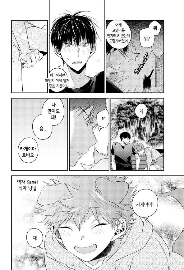 [AROARU Larva] Haikyuu!! dj – Puppy love image number 15