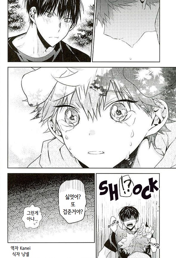 [AROARU Larva] Haikyuu!! dj – Puppy love image number 17