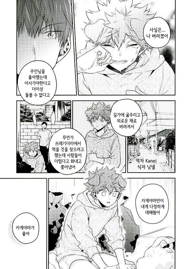 [AROARU Larva] Haikyuu!! dj – Puppy love image number 18