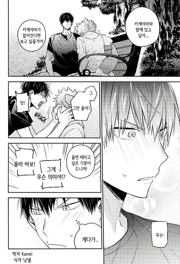 [AROARU Larva] Haikyuu!! dj – Puppy love image number 19