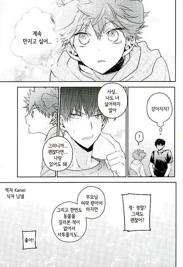 [AROARU Larva] Haikyuu!! dj – Puppy love image number 20