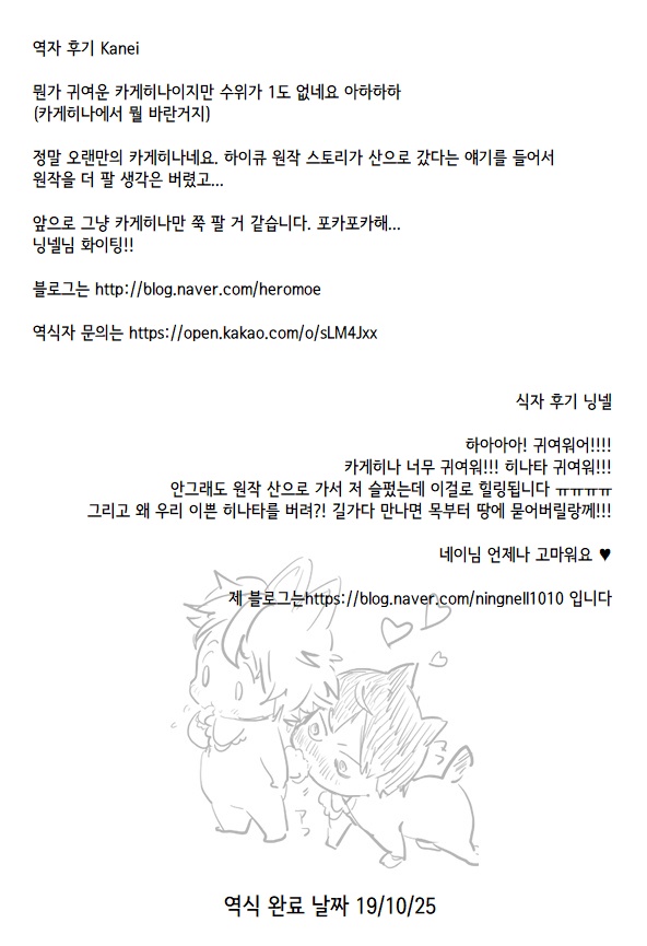 [AROARU Larva] Haikyuu!! dj – Puppy love image number 24