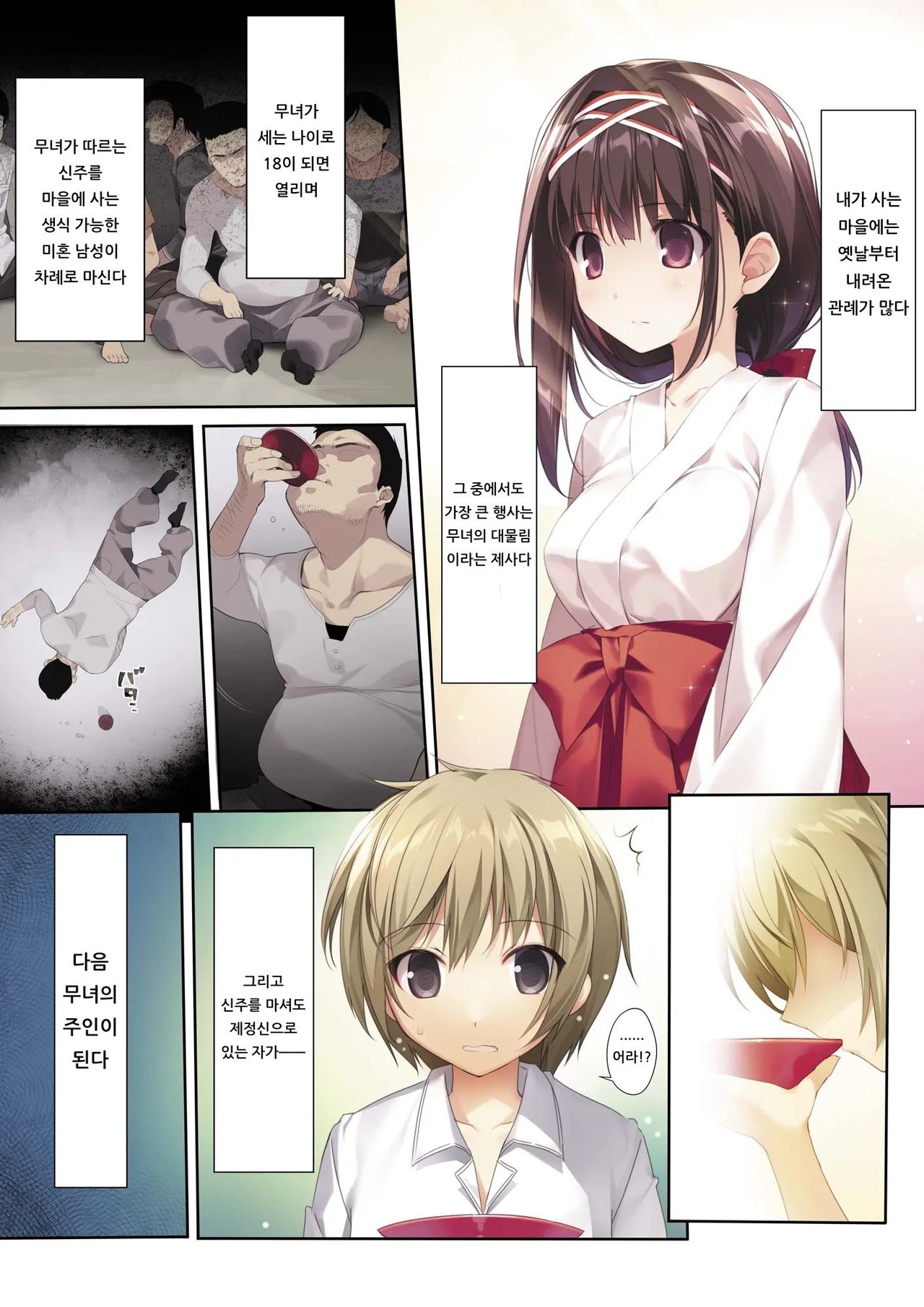 [KAROMIX (karory)] Seiso Bitch na Miko Senpai | 청초 빗치한 무녀 선배 [Korean] [아이카츠! 갤러리] [Digital] 2eme image