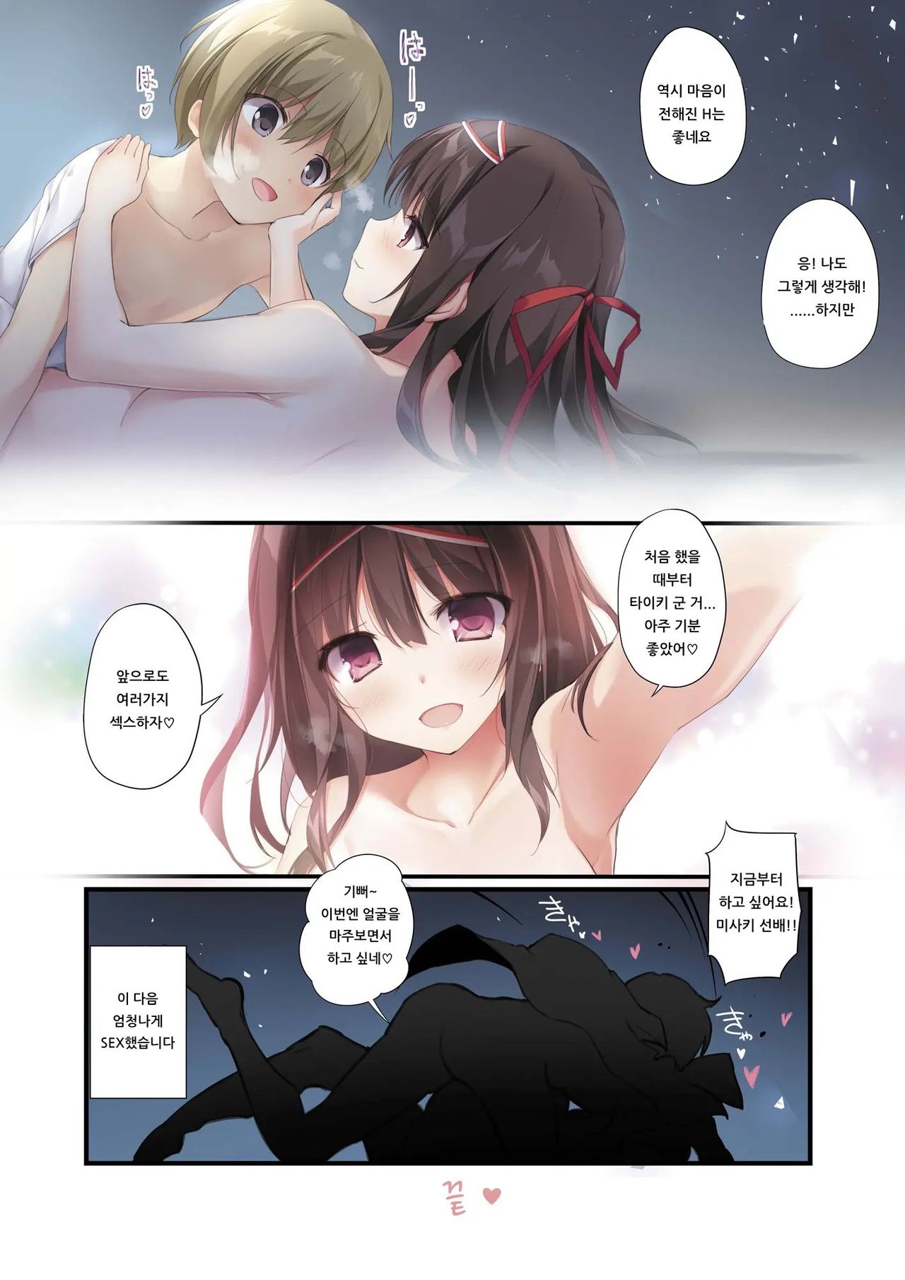 [KAROMIX (karory)] Seiso Bitch na Miko Senpai | 청초 빗치한 무녀 선배 [Korean] [아이카츠! 갤러리] [Digital] 29eme image