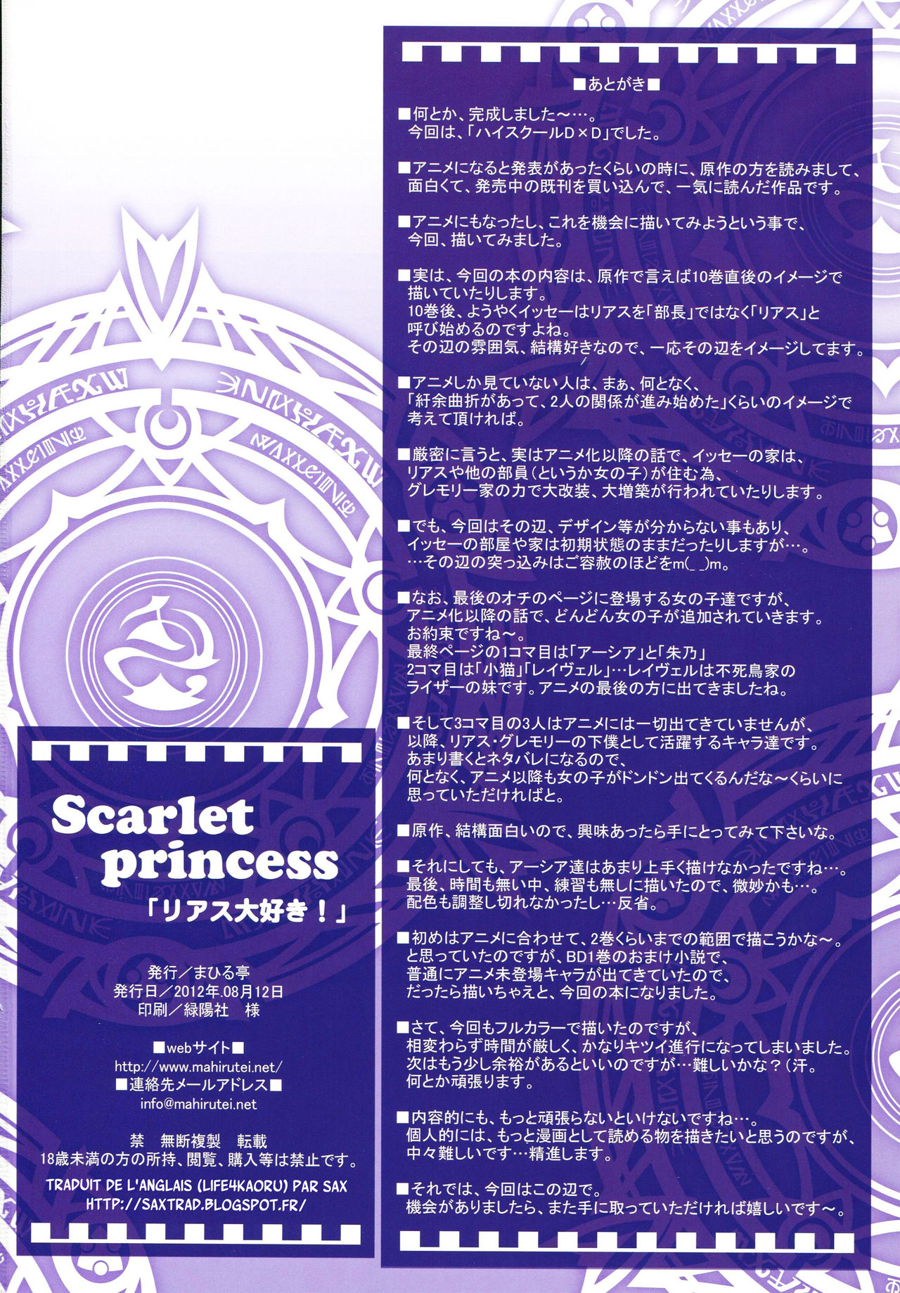 (C82) [Mahirutei (Izumi Mahiru)] Scarlet princess "Rias Daisuki!" (High School DxD) [French] {SAXtrad} изображение № 29