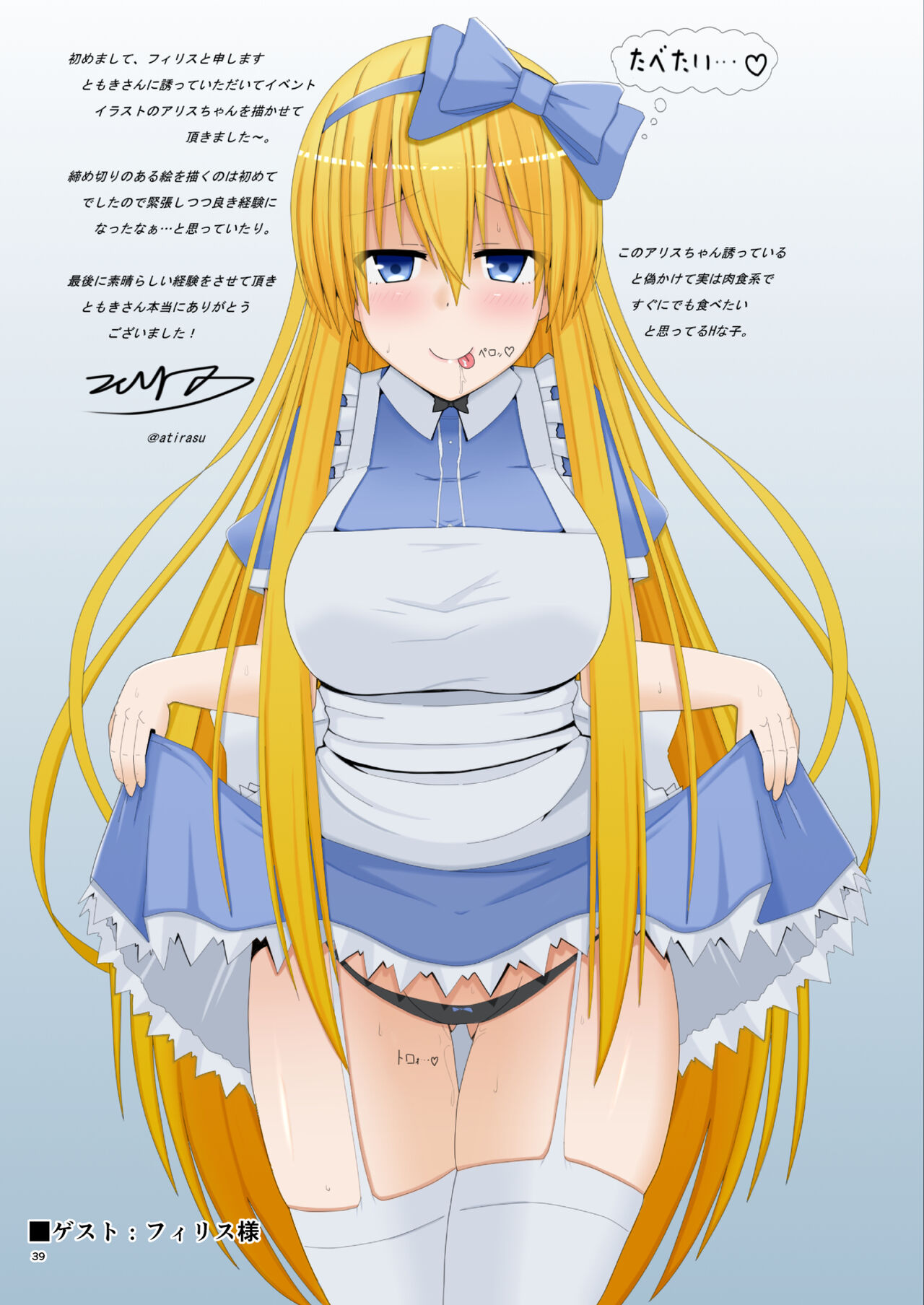 Fushigi na Virus de Minna Alice no Papa to Mama 画像番号 37