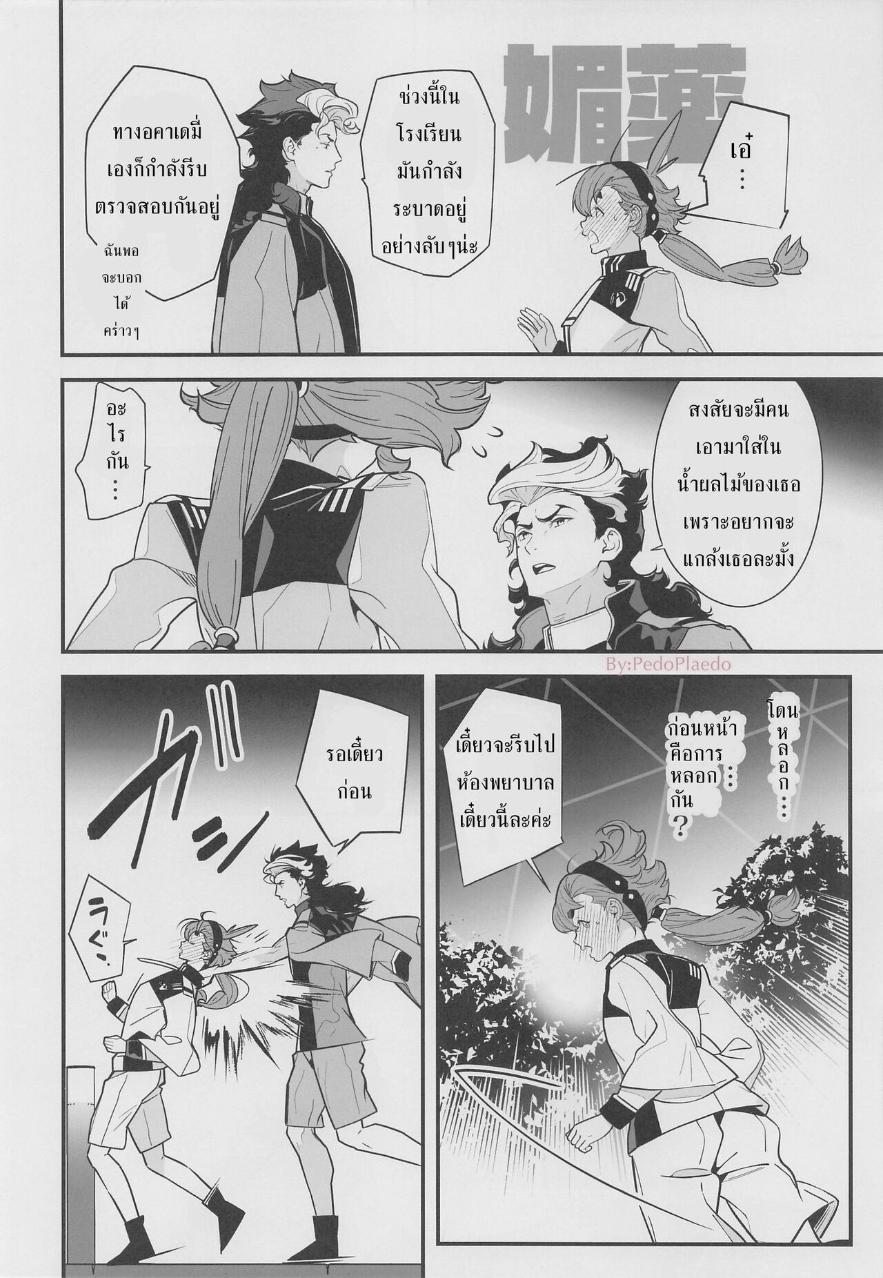 (C101) [Renai Mangaka (Naruse Hirofumi)] Kore Library de Ichimankai Mita Yatsu desu! ยาปลุกเซ็กส์จากดาวพุธ (Gundam The Witch from Mercury) [Thai/ไทย] 5eme image