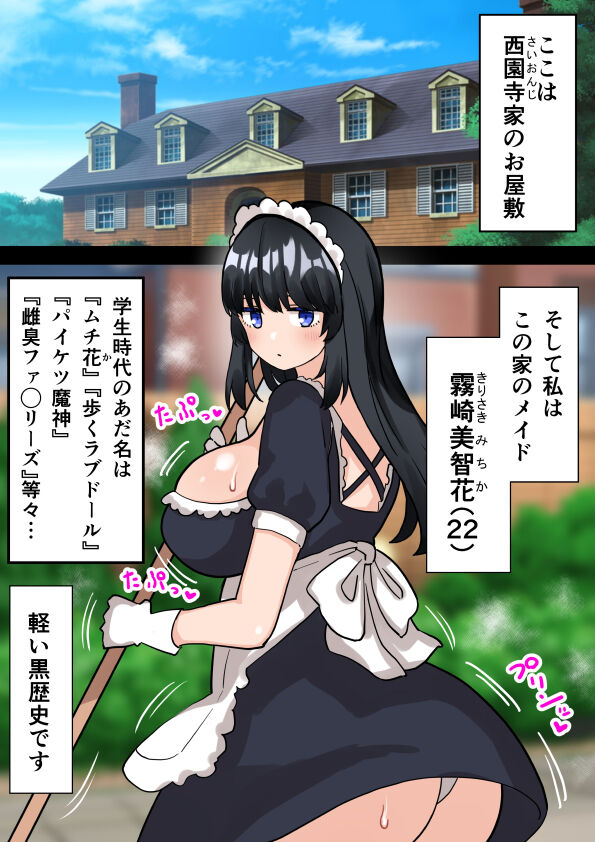 [Hotaru] Seichishiki Zero no Futanari Ojousama ga Bakunyu Maid ni Shaseikanri Sareru Hanashi image number 7