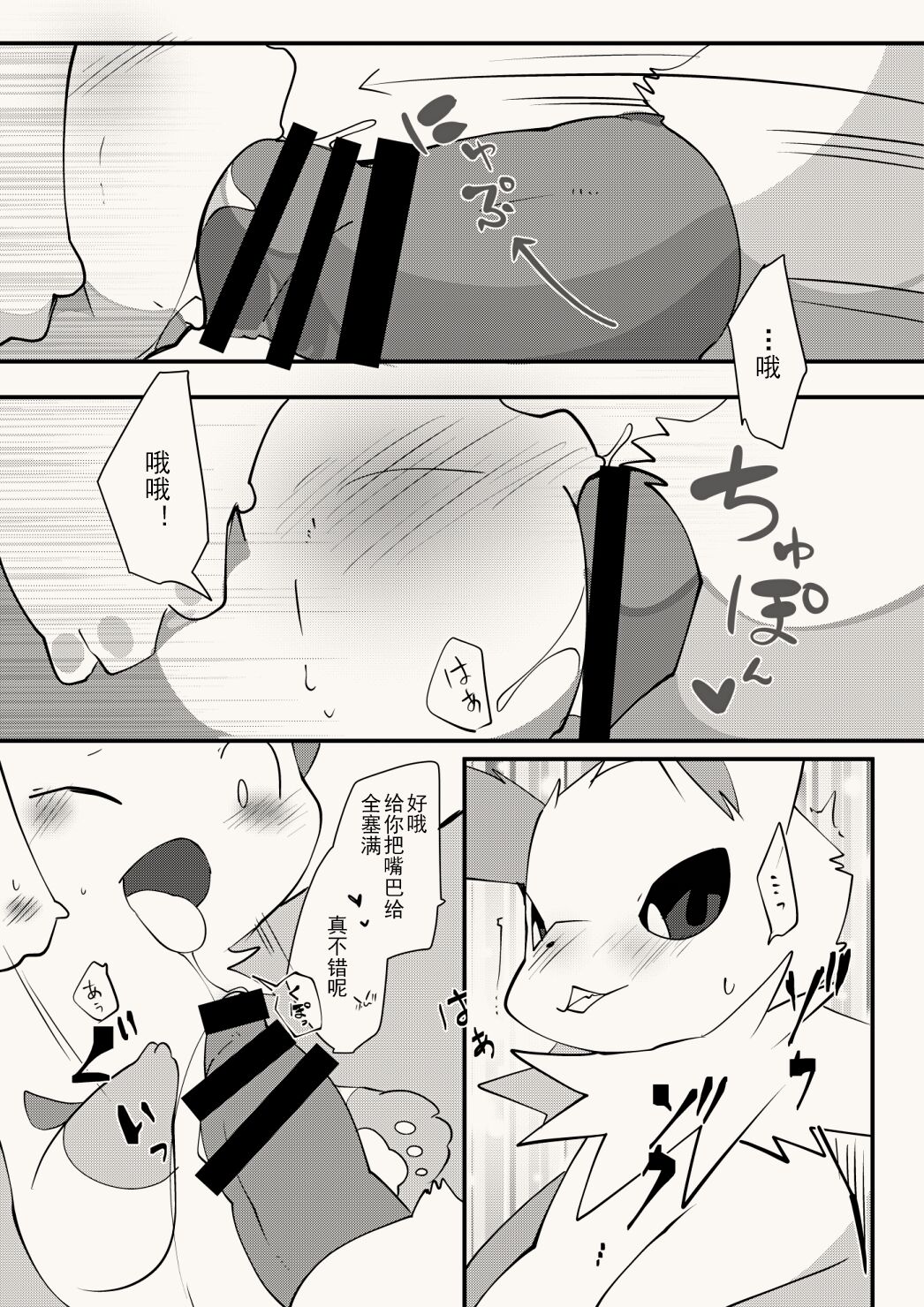 (Azuma Minatu) 【R-18】Shiawase na Yume ~Onsen Hen no Omake~ (Pokémon) [Chinese] [个人汉化] numero di immagine  6