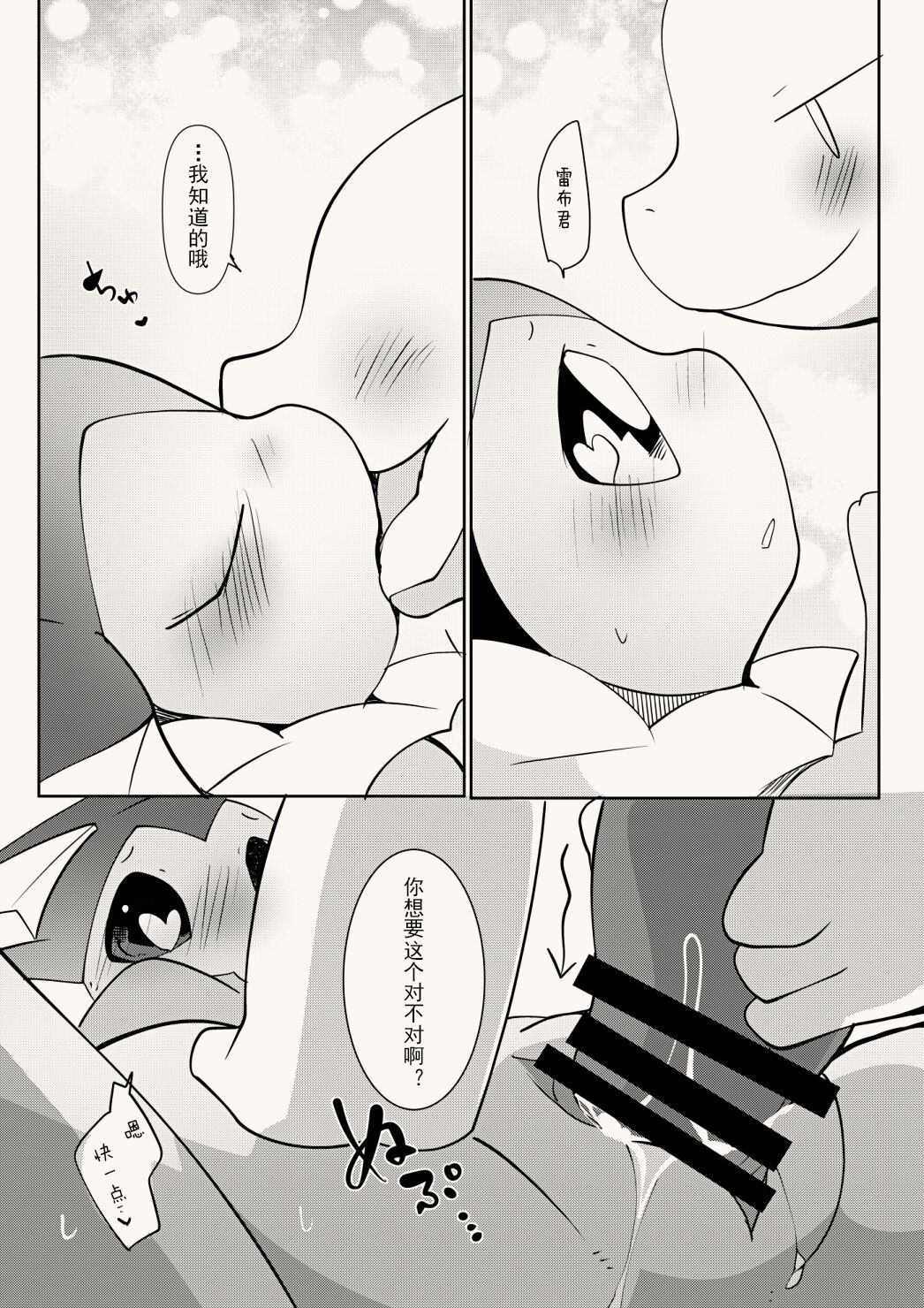 (Azuma Minatu) 【R-18】Shiawase na Yume ~Onsen Hen no Omake~ (Pokémon) [Chinese] [个人汉化] numero di immagine  13