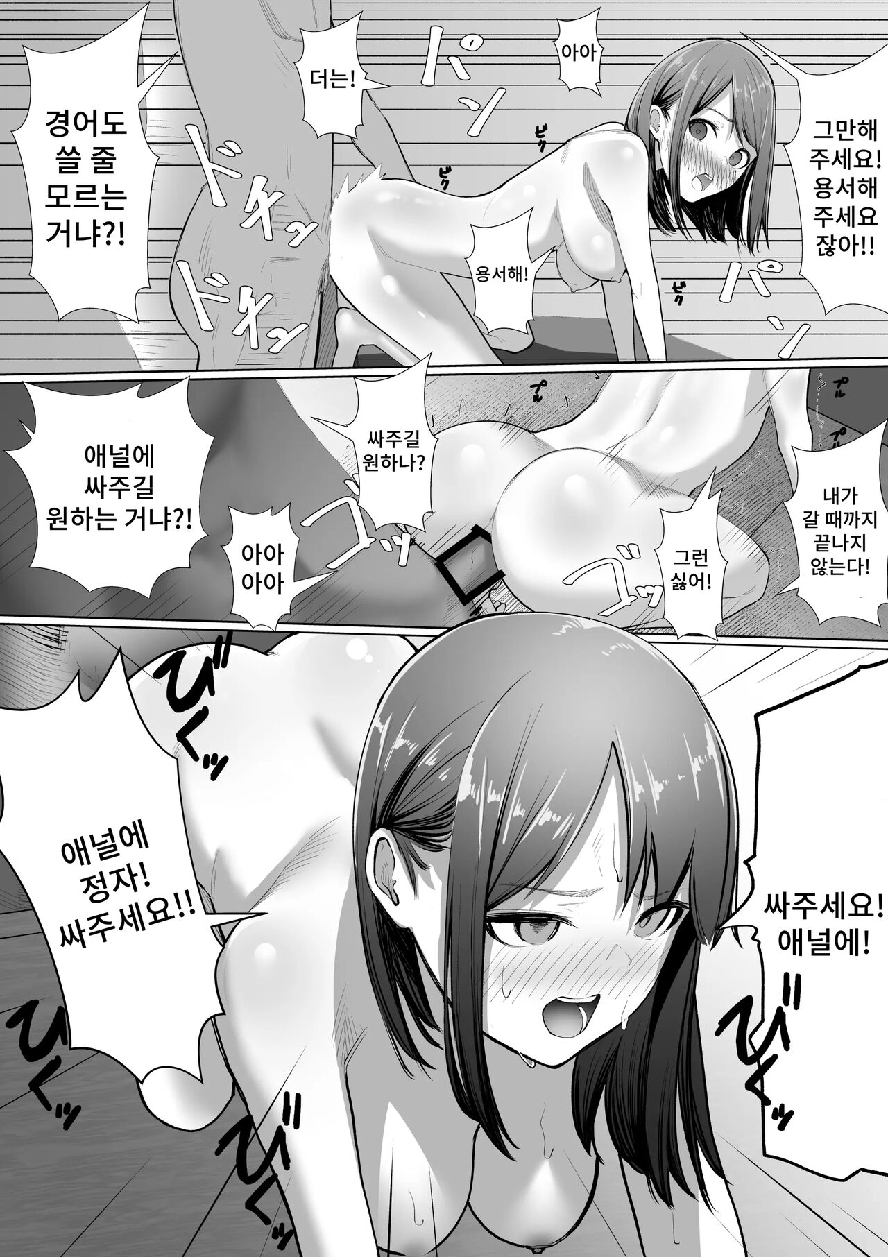 [Shuuchi no Jijitsu (Takamura)] Shimizu-san no Koukai | 시미즈의 후회 [Korean] Bildnummer 33