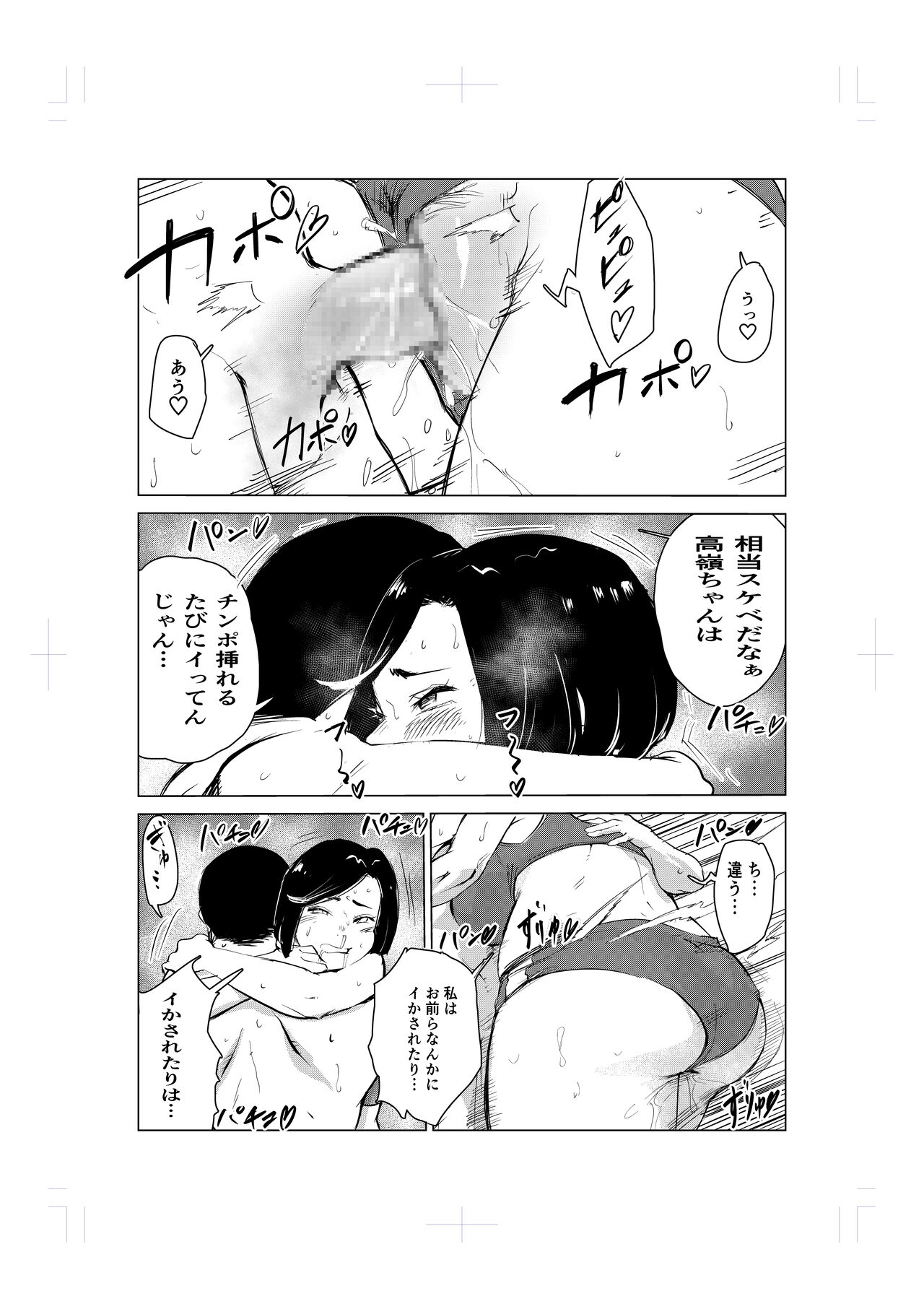 [Mokkorihan] Tonikaku gomu o tsukenai otokotachi ~ utsukushi sugiru jūdō-ka Takane Madoka-hen ~ [Digital] 38eme image