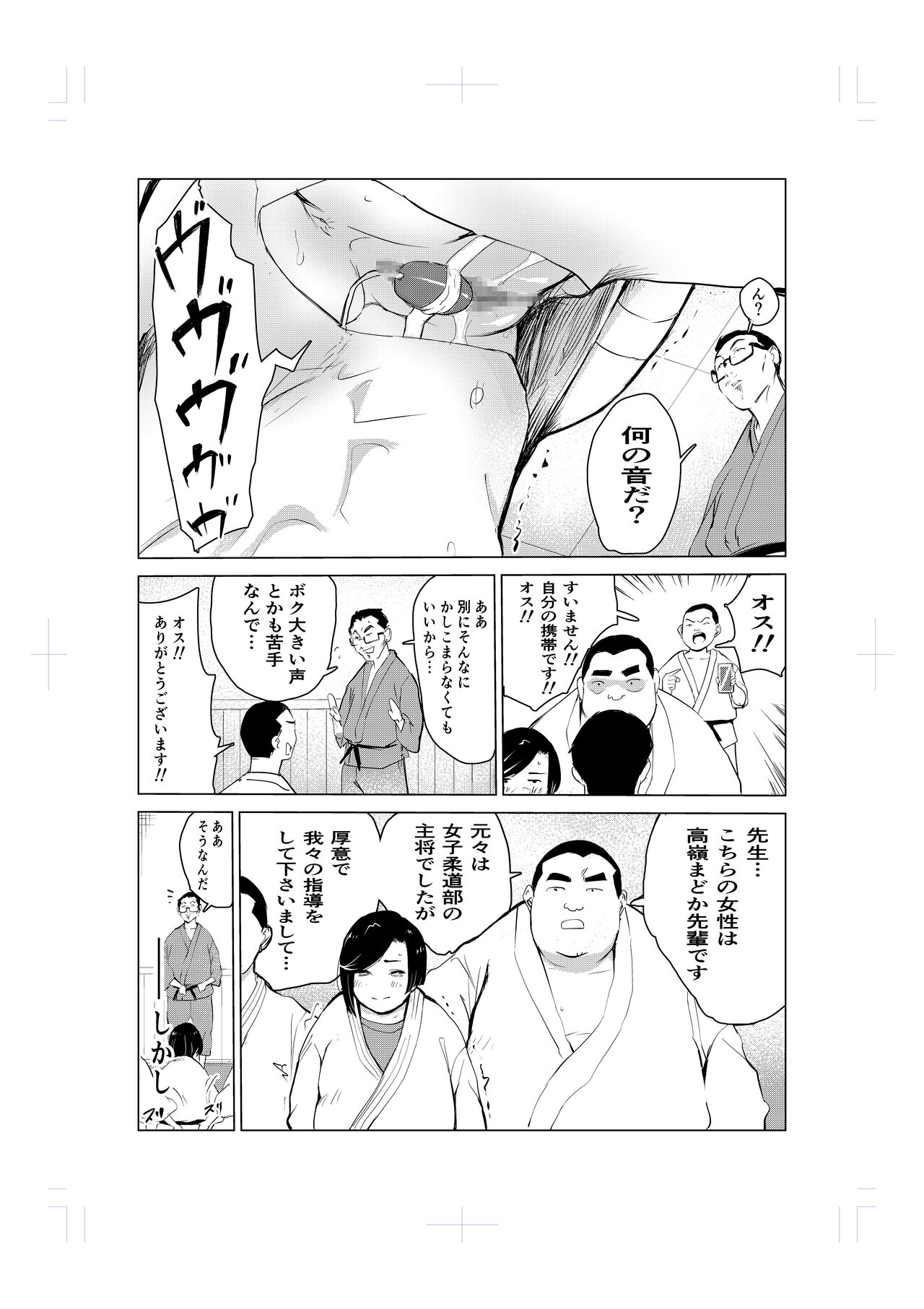 [Mokkorihan] Tonikaku gomu o tsukenai otokotachi ~ utsukushi sugiru jūdō-ka Takane Madoka-hen ~ [Digital] 48eme image