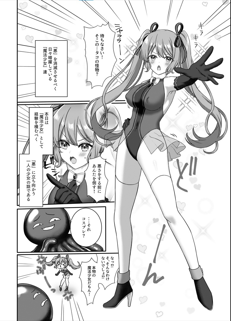 [Yamashima Echichi (Yamashima Chihane)] Mahou Shoujo Lovena 2~Yokkyuu Fuman Shokushu vs Shinjin Mahou Shoujo~ Bildnummer 4