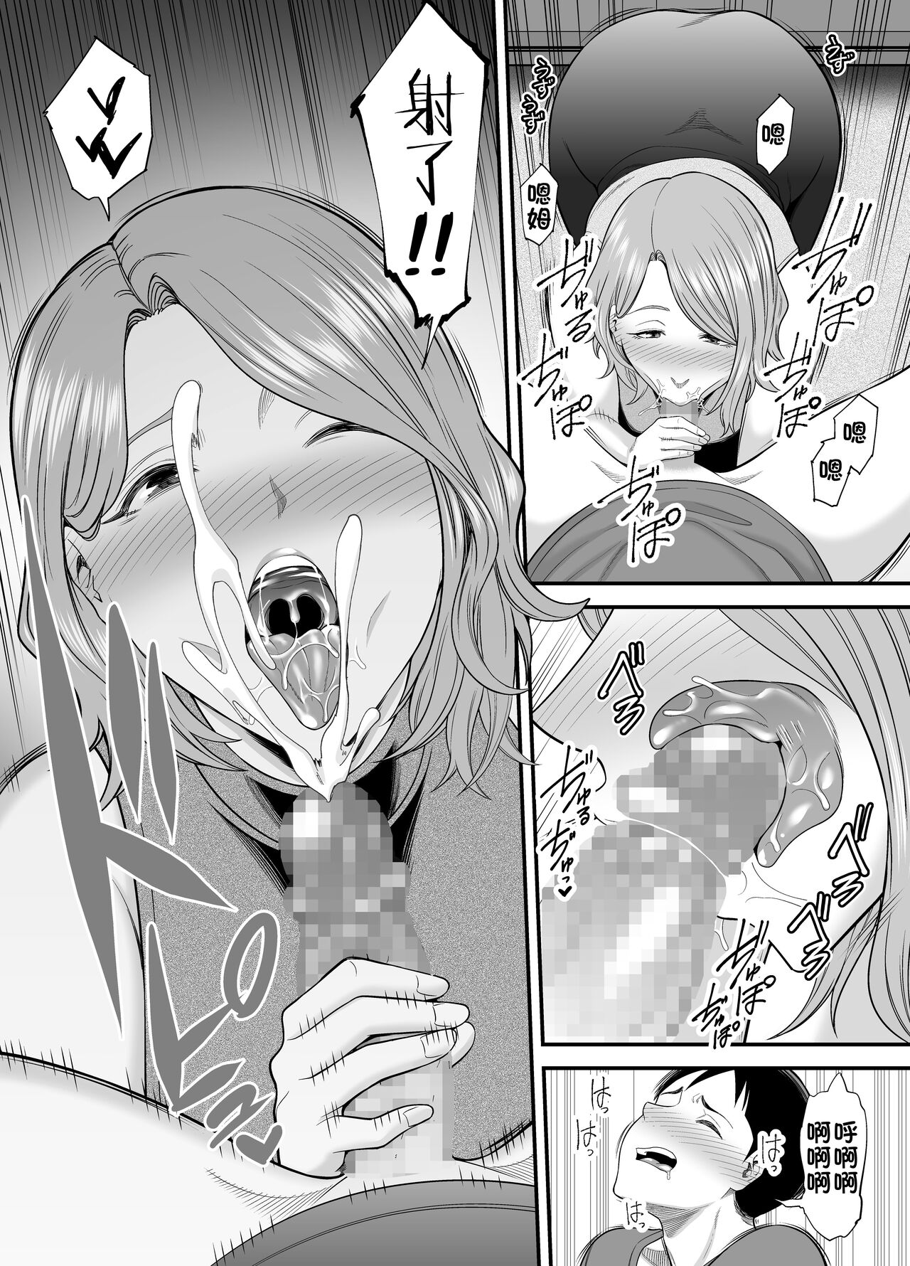 [Ura Meshiya (Maccha Neji)] Okaa-san no Dekajiri ga Erosugite 2 [Chinese] Bildnummer 15