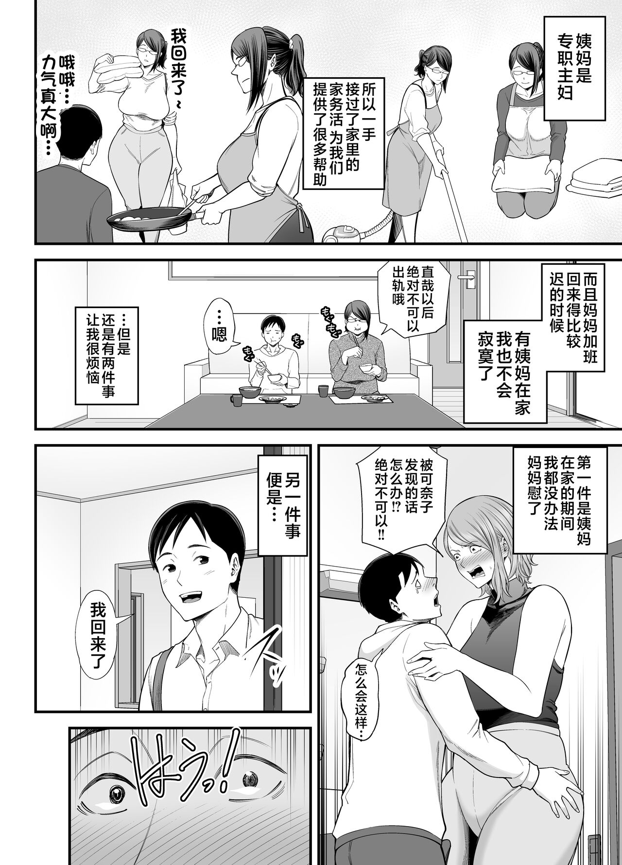 [Ura Meshiya (Maccha Neji)] Okaa-san no Dekajiri ga Erosugite 2 [Chinese] Bildnummer 19