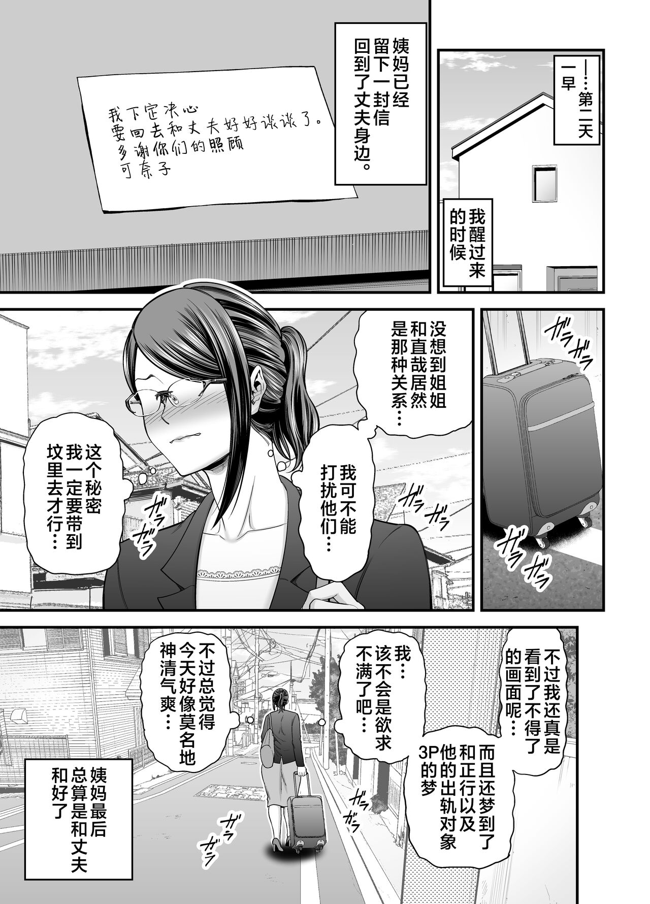 [Ura Meshiya (Maccha Neji)] Okaa-san no Dekajiri ga Erosugite 2 [Chinese] Bildnummer 74