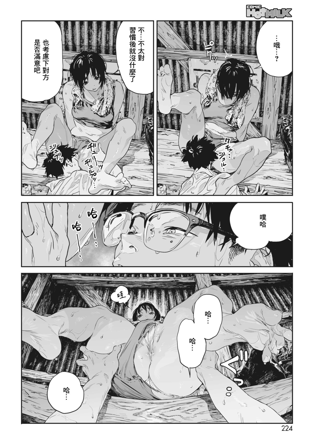 [Takayanagi Katsuya] Katatsumuri | 蜗牛 (COMIC HOTMILK 2023-09) [Chinese] [暴碧汉化组] [Digital] Bildnummer 21