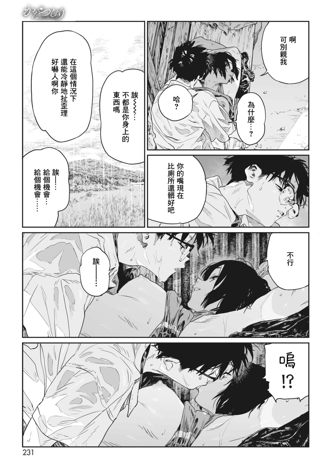 [Takayanagi Katsuya] Katatsumuri | 蜗牛 (COMIC HOTMILK 2023-09) [Chinese] [暴碧汉化组] [Digital] Bildnummer 27