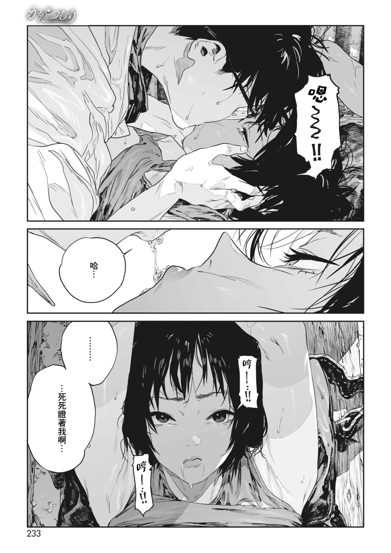 [Takayanagi Katsuya] Katatsumuri | 蜗牛 (COMIC HOTMILK 2023-09) [Chinese] [暴碧汉化组] [Digital] Bildnummer 29