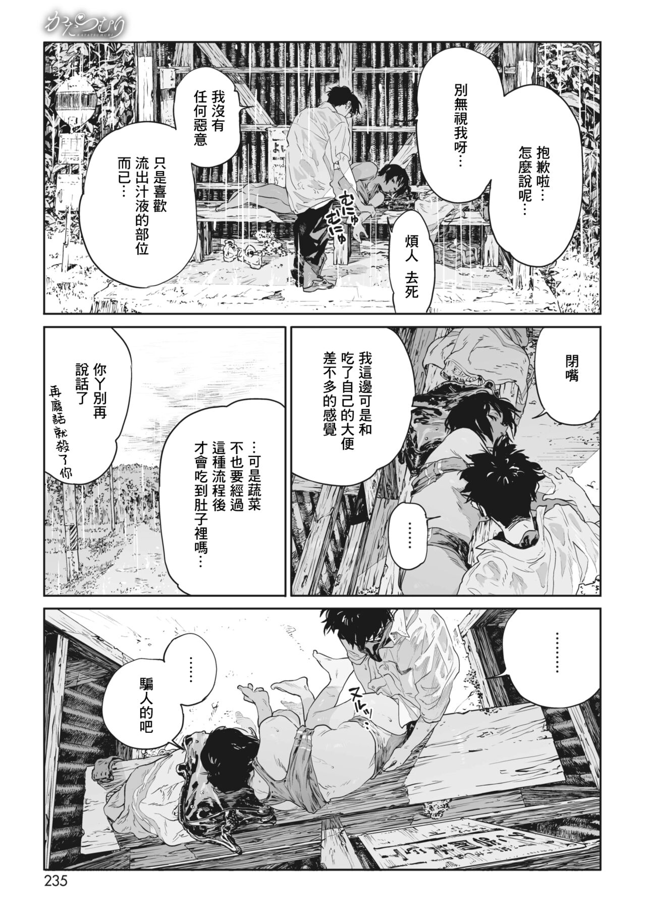 [Takayanagi Katsuya] Katatsumuri | 蜗牛 (COMIC HOTMILK 2023-09) [Chinese] [暴碧汉化组] [Digital] Bildnummer 31