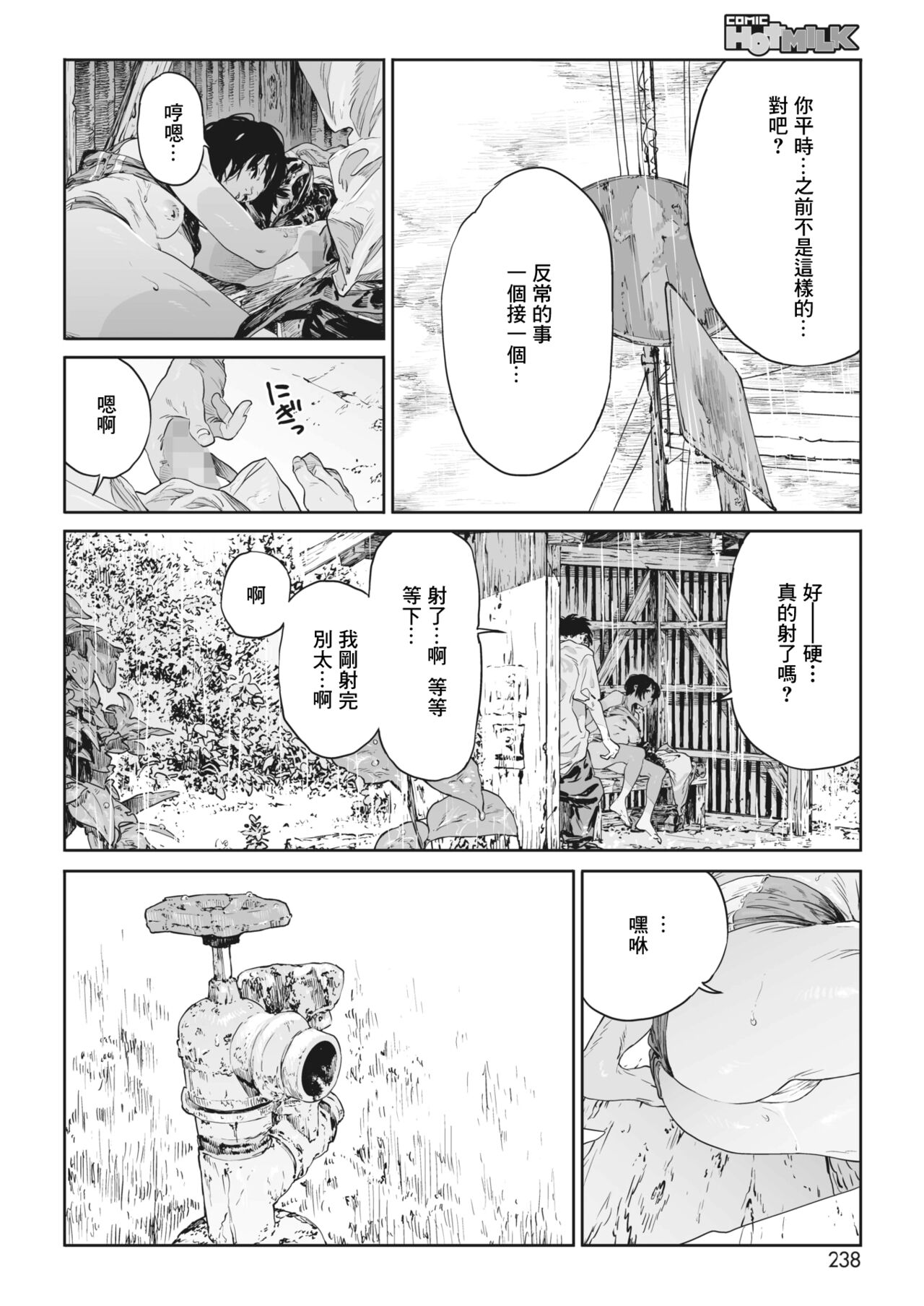 [Takayanagi Katsuya] Katatsumuri | 蜗牛 (COMIC HOTMILK 2023-09) [Chinese] [暴碧汉化组] [Digital] Bildnummer 34