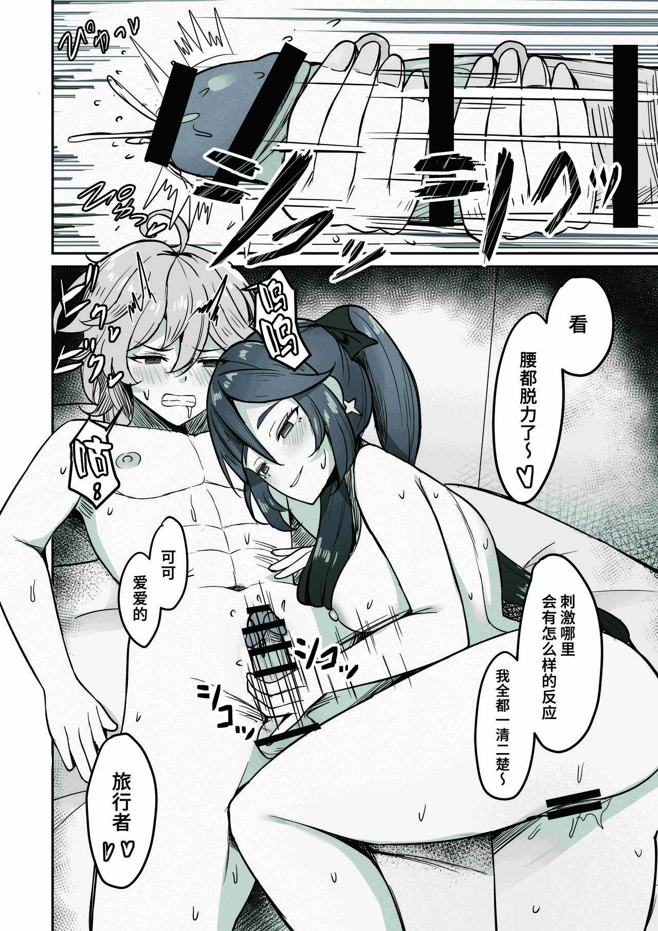 [Mumei Kibou (Nantoka)] Boku, Hontou wa Mona no Koto ga Suki nanda (Genshin Impact) [Chinese] [黎欧出资汉化] [Digital] Bildnummer 3