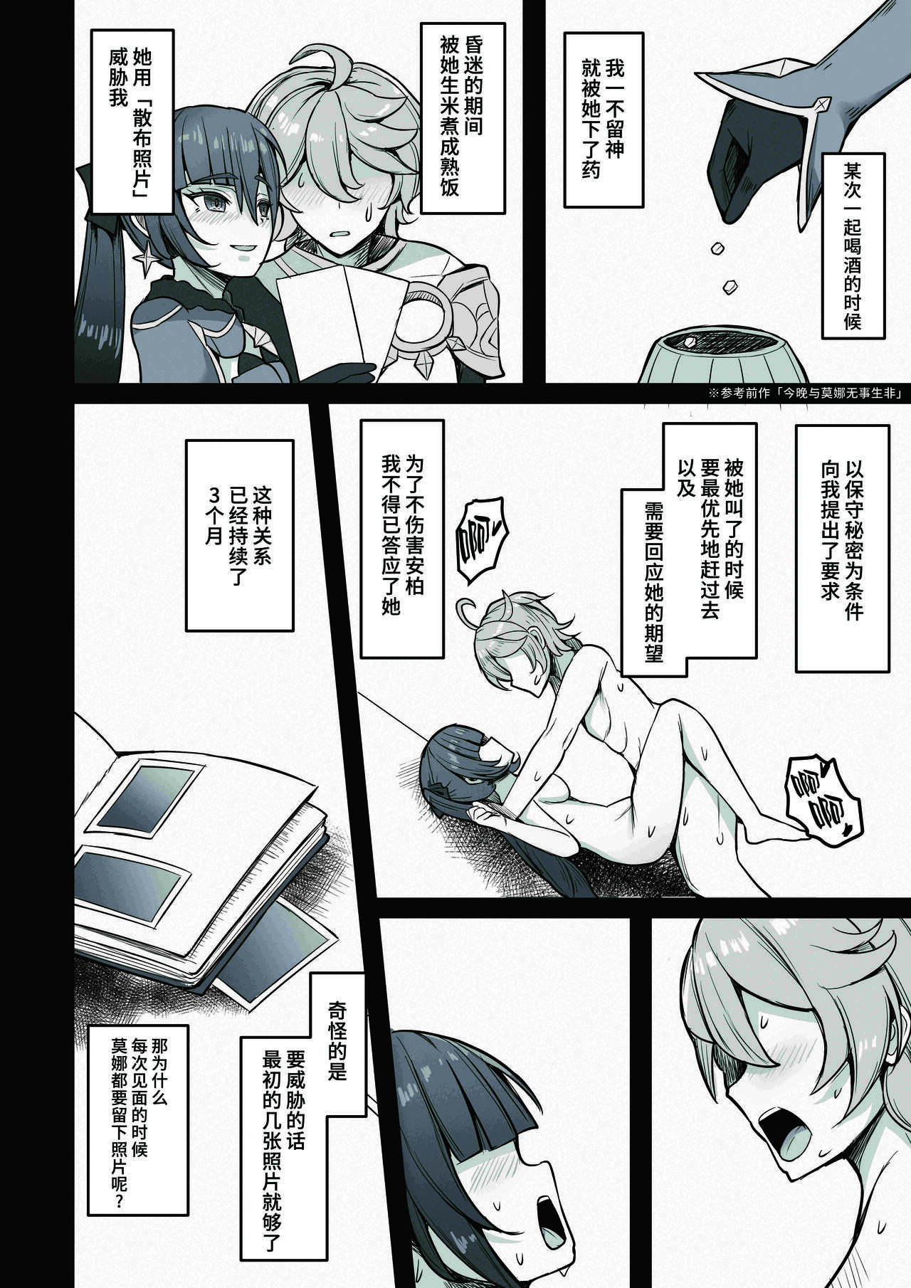 [Mumei Kibou (Nantoka)] Boku, Hontou wa Mona no Koto ga Suki nanda (Genshin Impact) [Chinese] [黎欧出资汉化] [Digital] Bildnummer 5