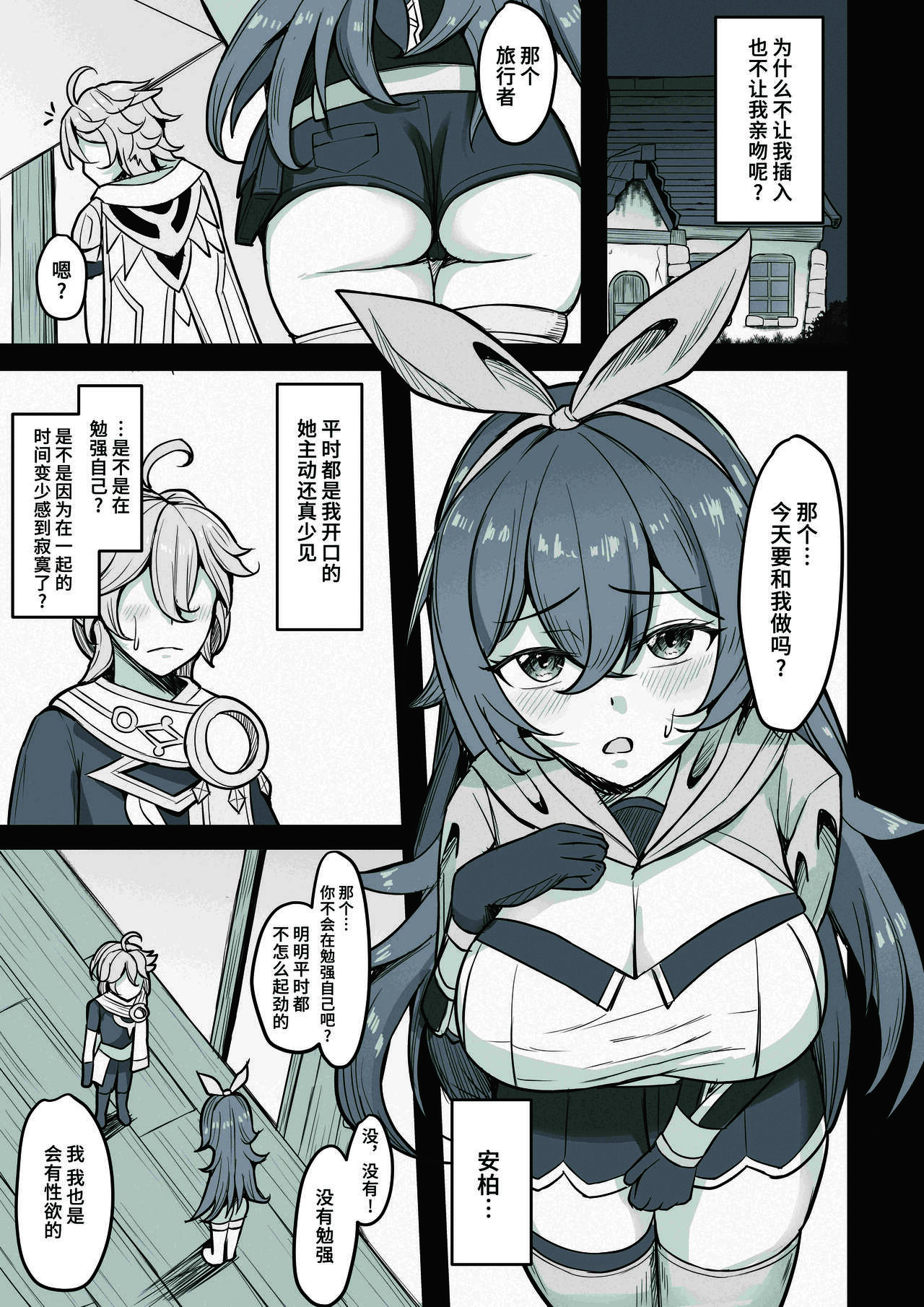 [Mumei Kibou (Nantoka)] Boku, Hontou wa Mona no Koto ga Suki nanda (Genshin Impact) [Chinese] [黎欧出资汉化] [Digital] Bildnummer 10