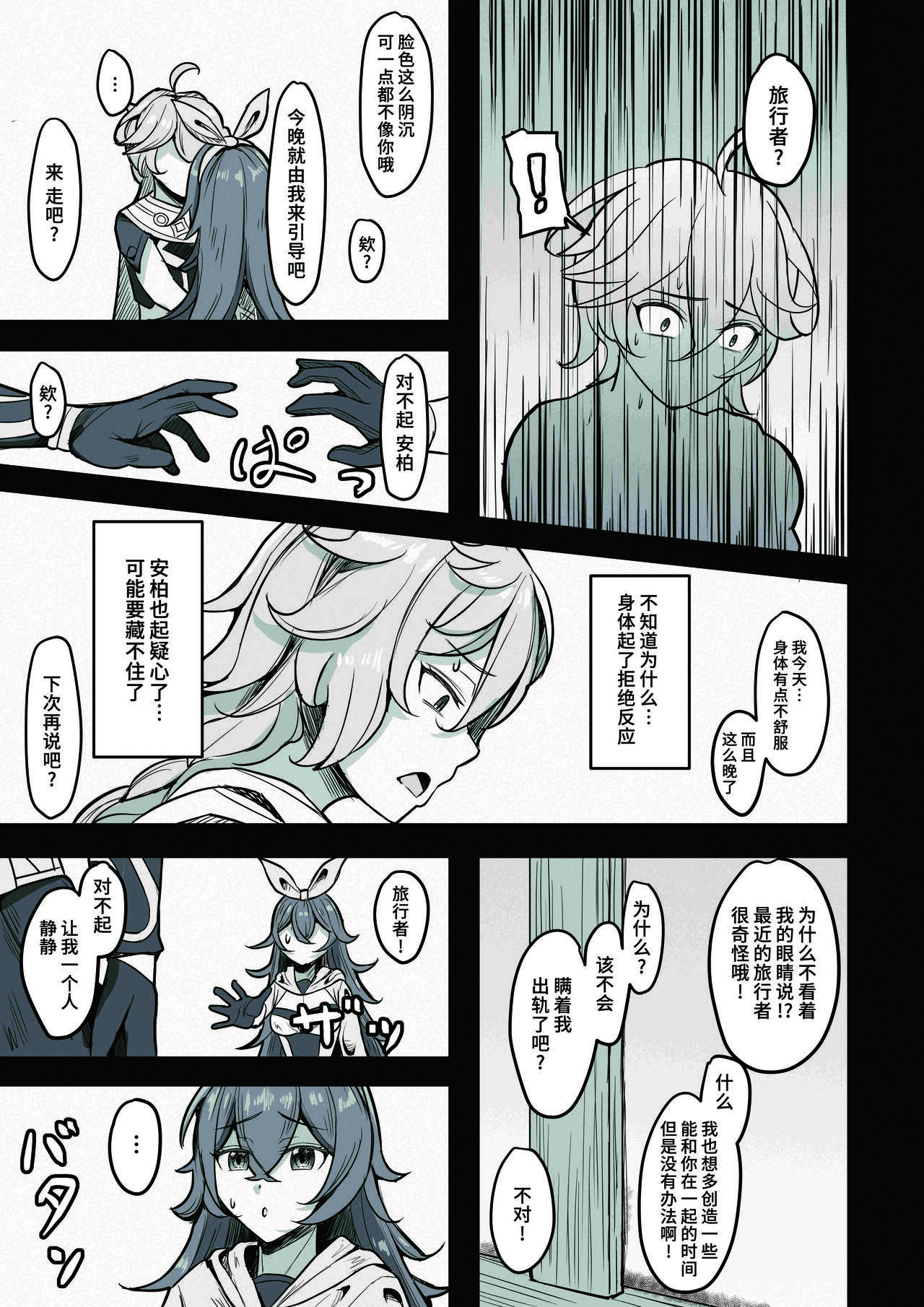 [Mumei Kibou (Nantoka)] Boku, Hontou wa Mona no Koto ga Suki nanda (Genshin Impact) [Chinese] [黎欧出资汉化] [Digital] Bildnummer 12