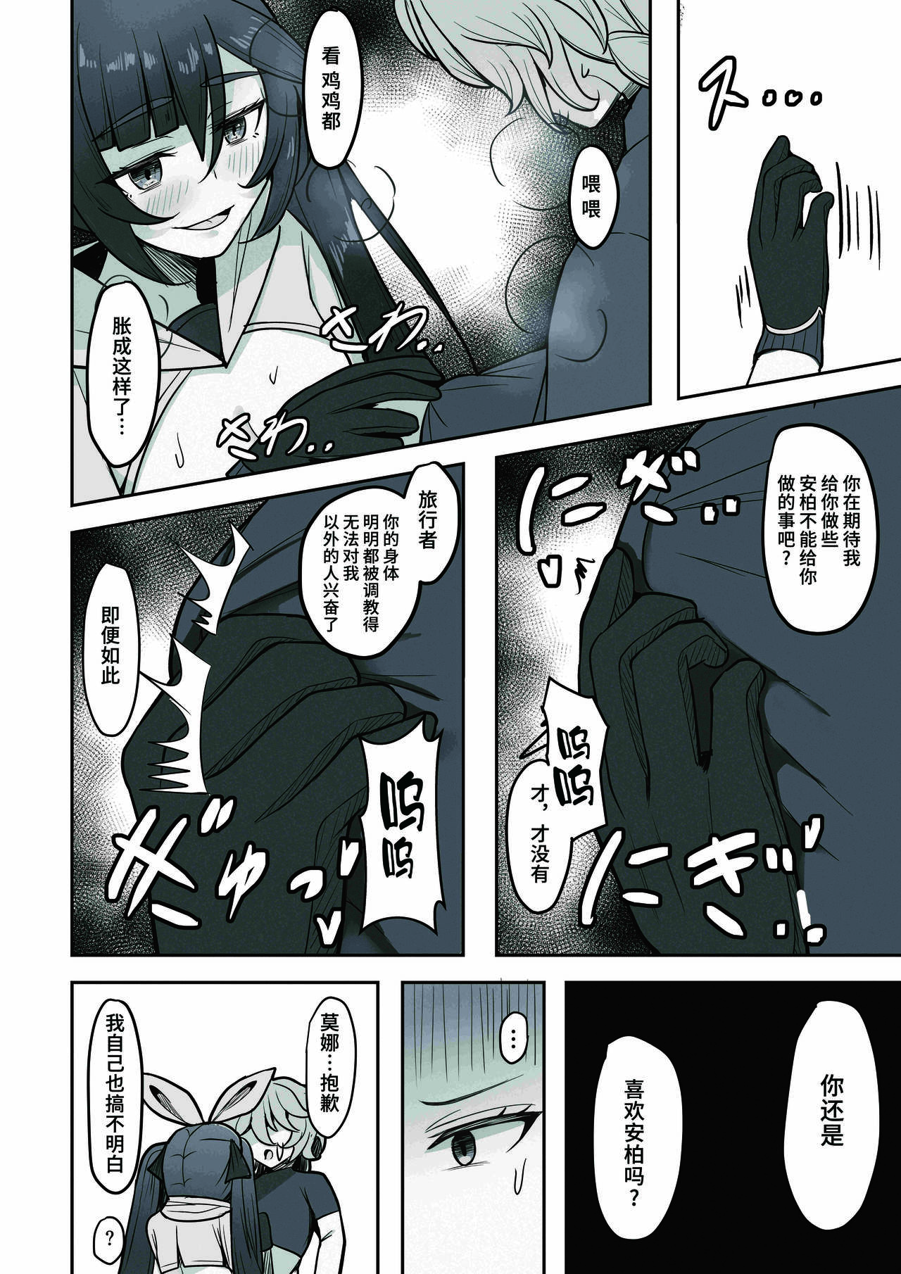 [Mumei Kibou (Nantoka)] Boku, Hontou wa Mona no Koto ga Suki nanda (Genshin Impact) [Chinese] [黎欧出资汉化] [Digital] Bildnummer 15