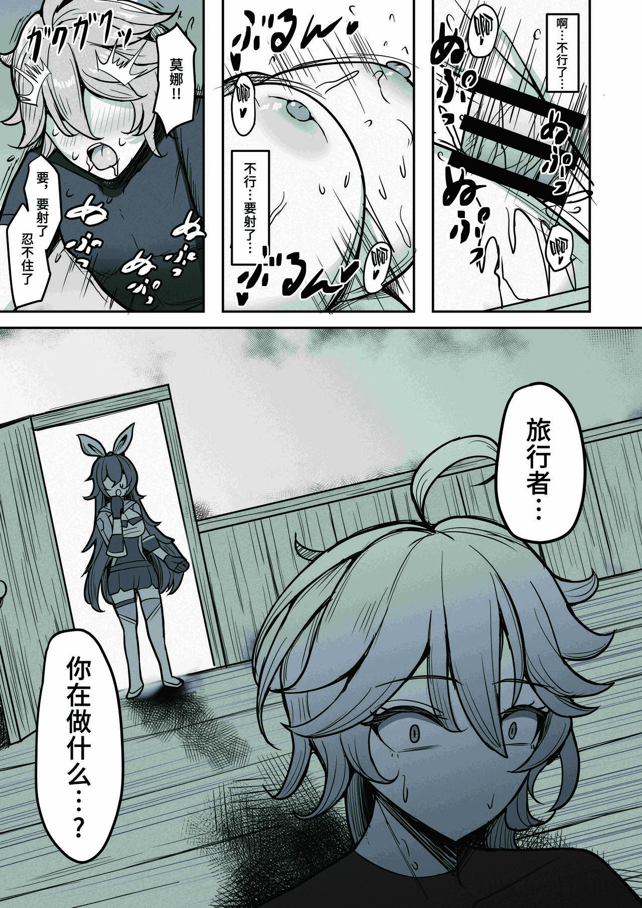 [Mumei Kibou (Nantoka)] Boku, Hontou wa Mona no Koto ga Suki nanda (Genshin Impact) [Chinese] [黎欧出资汉化] [Digital] Bildnummer 20