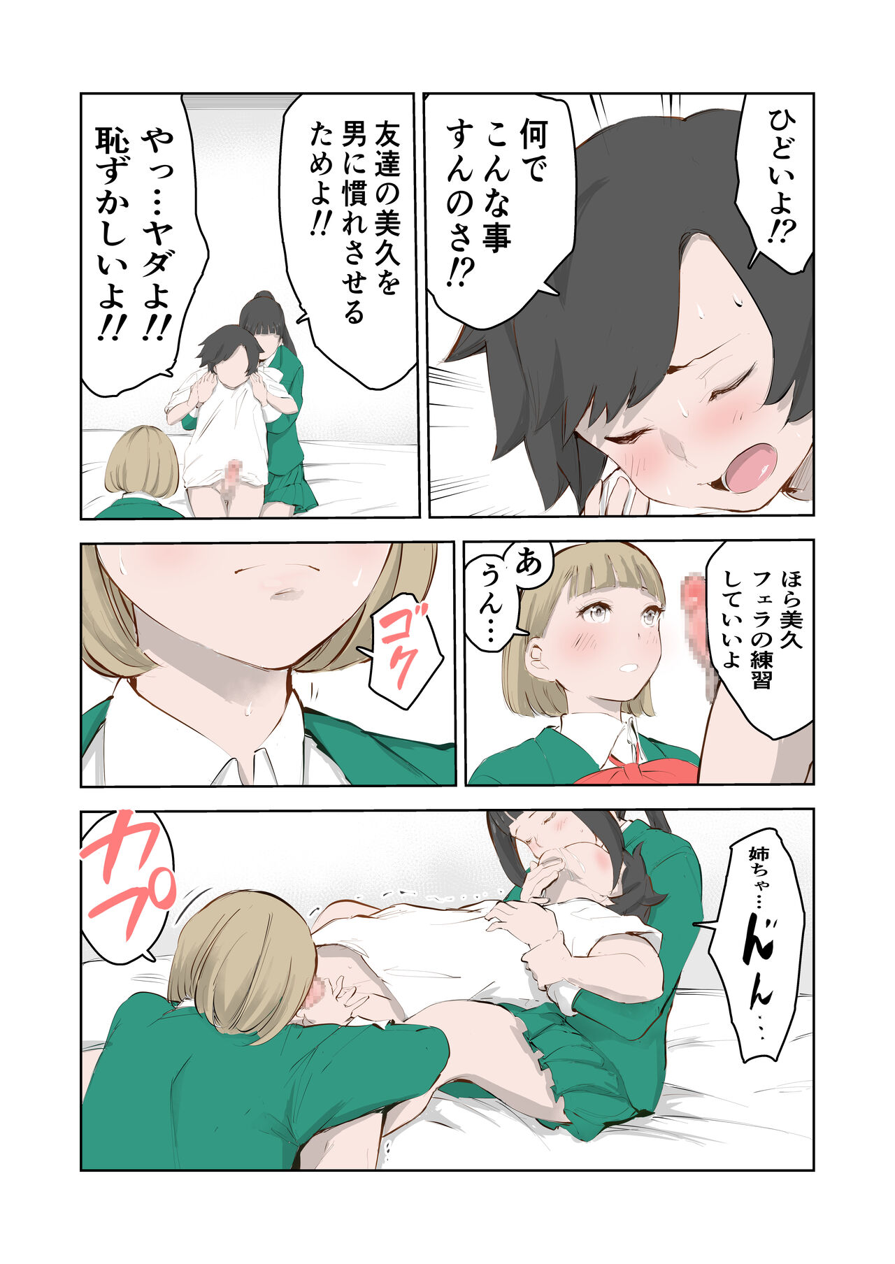 [Mokkorihan] Chotto chinchin ga ōkī dake de ijime rareru boku [Digital] Bildnummer 18