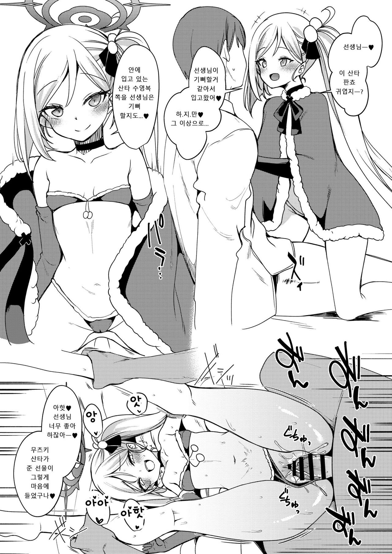 [Ryuukakusan Nodoame (Gokubuto Mayuge)] C101 Omakebon | C101 오마케 책 (Blue Archive) [Korean] [Digital] 图片编号 6