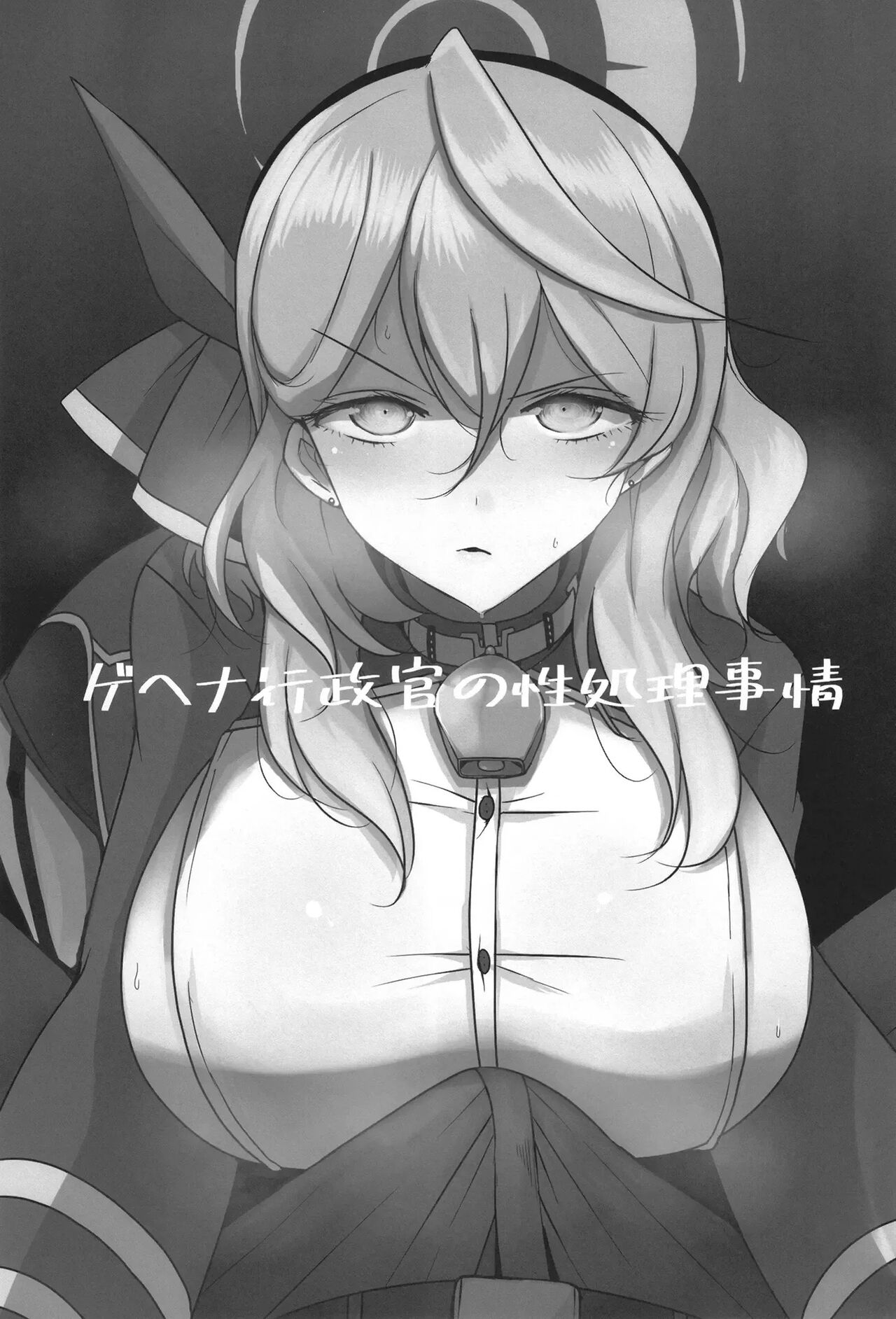 [Jackpot 64 (HAN)] Gehena Gyouseikan no Seishori Jijou | 게헨나 행정관의 성처리 사정 (Blue Archive) [Korean] [Digital] 图片编号 3