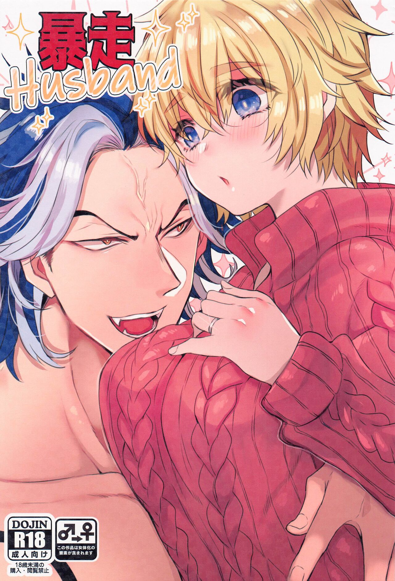 (Tokyo Revive 12) [Senbeiya (Motiko)] Bousou Husband (Tokyo Revengers) 이미지 번호 1