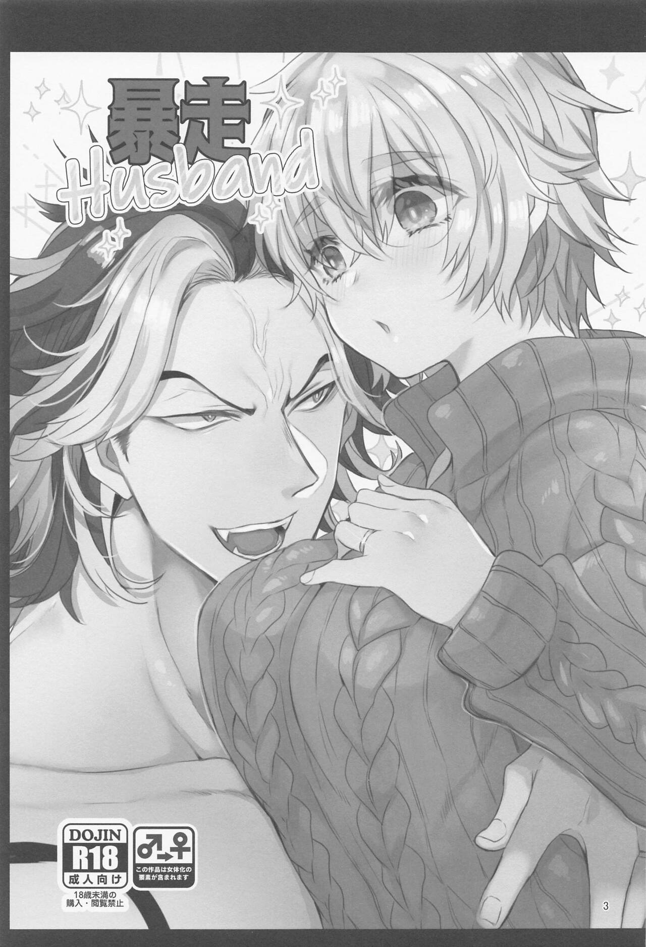 (Tokyo Revive 12) [Senbeiya (Motiko)] Bousou Husband (Tokyo Revengers) 이미지 번호 2