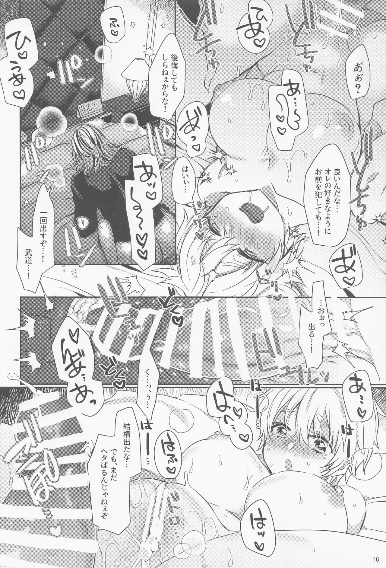 (Tokyo Revive 12) [Senbeiya (Motiko)] Bousou Husband (Tokyo Revengers) 이미지 번호 15