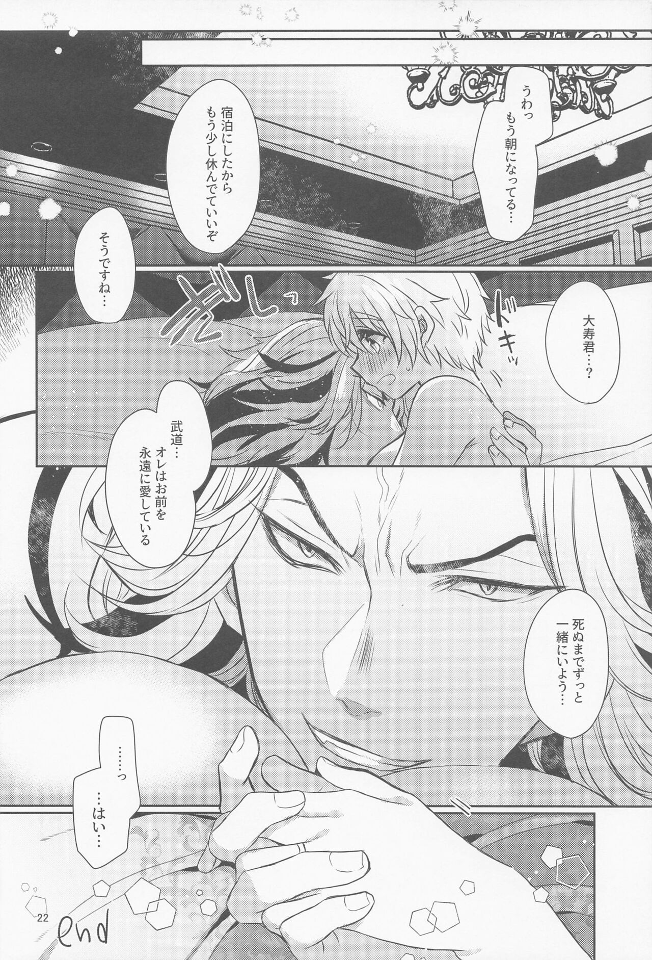 (Tokyo Revive 12) [Senbeiya (Motiko)] Bousou Husband (Tokyo Revengers) 이미지 번호 21