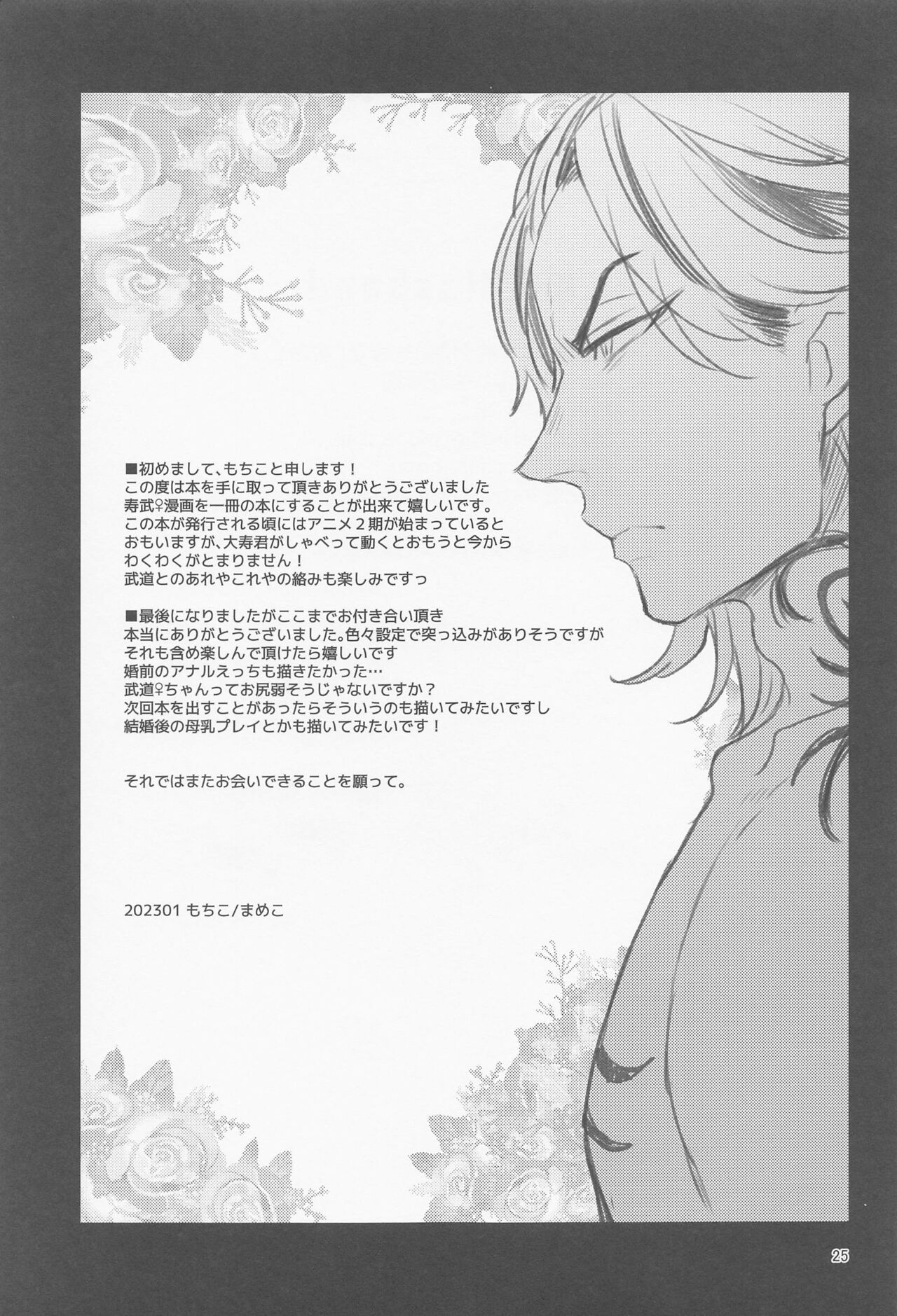 (Tokyo Revive 12) [Senbeiya (Motiko)] Bousou Husband (Tokyo Revengers) 이미지 번호 24