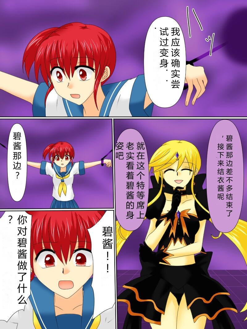 [Gohan Oomori] Henshin Heroine ga Aku ni Ochita Hi 4 (Chinese simplified) 图片编号 5