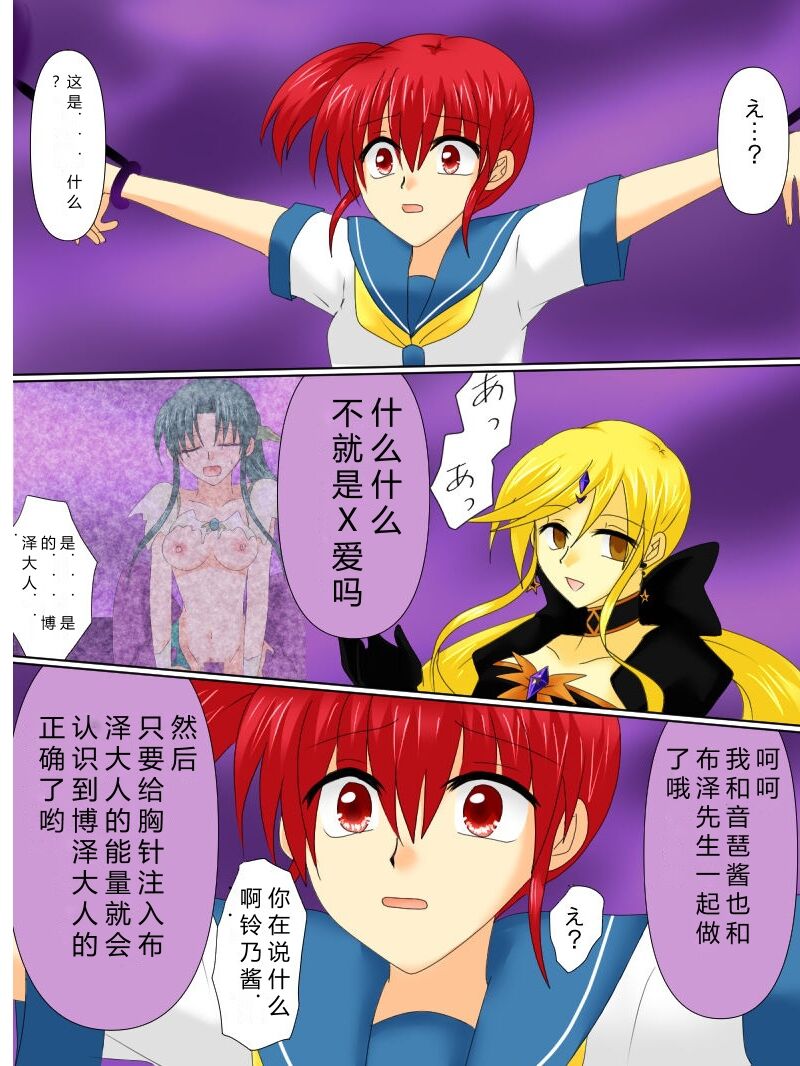 [Gohan Oomori] Henshin Heroine ga Aku ni Ochita Hi 4 (Chinese simplified) 图片编号 7