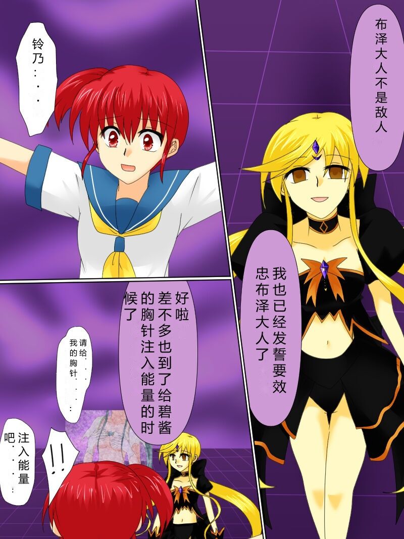 [Gohan Oomori] Henshin Heroine ga Aku ni Ochita Hi 4 (Chinese simplified) 图片编号 9