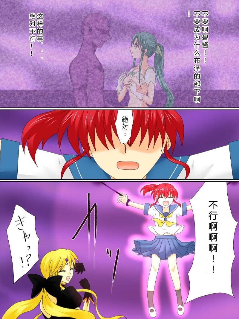 [Gohan Oomori] Henshin Heroine ga Aku ni Ochita Hi 4 (Chinese simplified) 图片编号 10