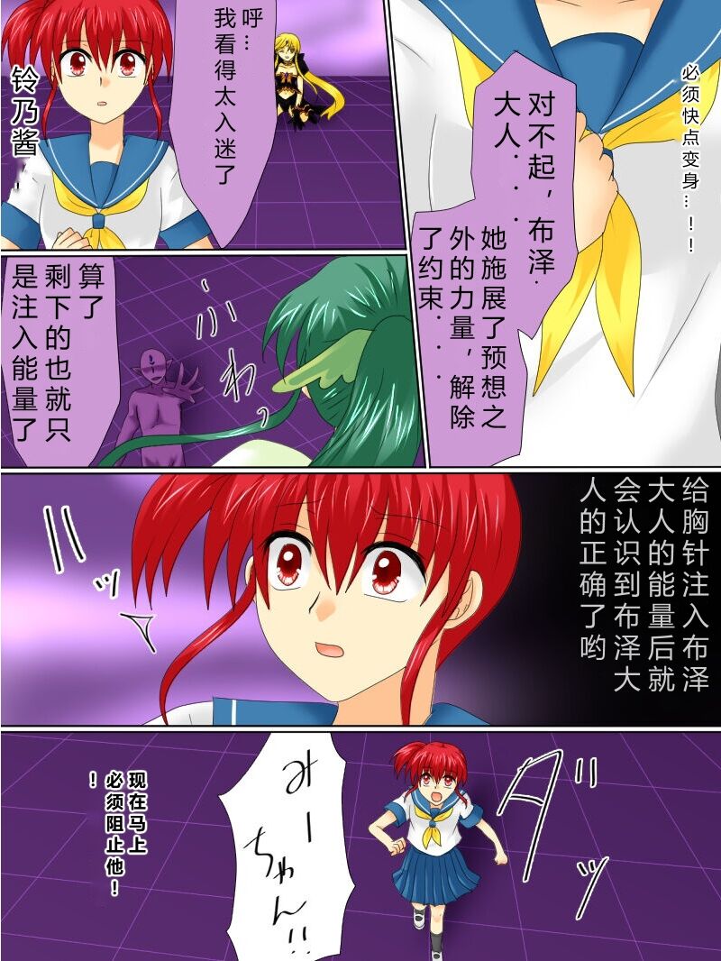 [Gohan Oomori] Henshin Heroine ga Aku ni Ochita Hi 4 (Chinese simplified) 图片编号 14