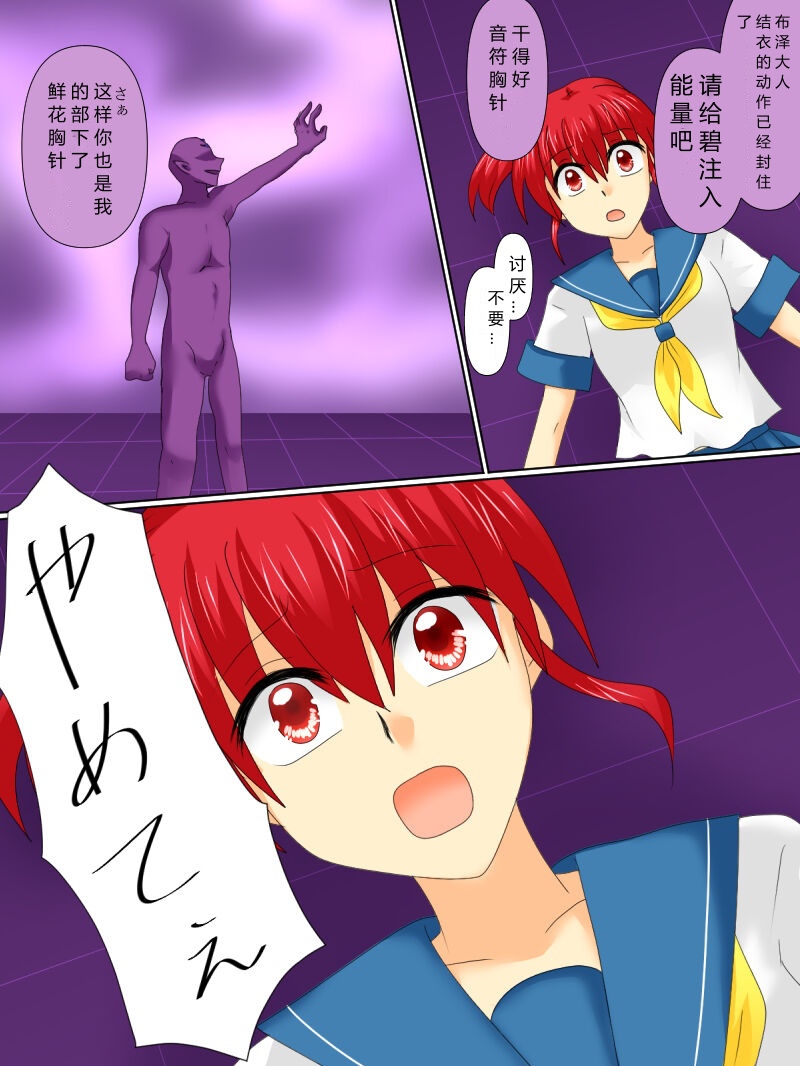 [Gohan Oomori] Henshin Heroine ga Aku ni Ochita Hi 4 (Chinese simplified) 图片编号 17