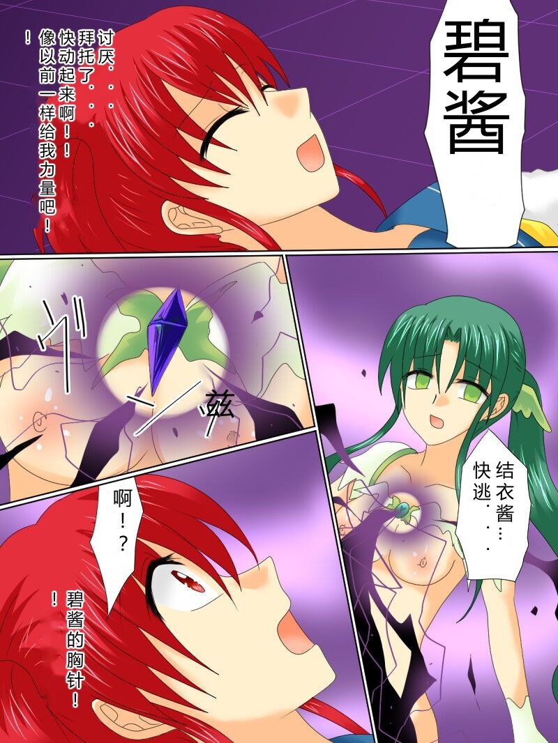 [Gohan Oomori] Henshin Heroine ga Aku ni Ochita Hi 4 (Chinese simplified) 图片编号 19